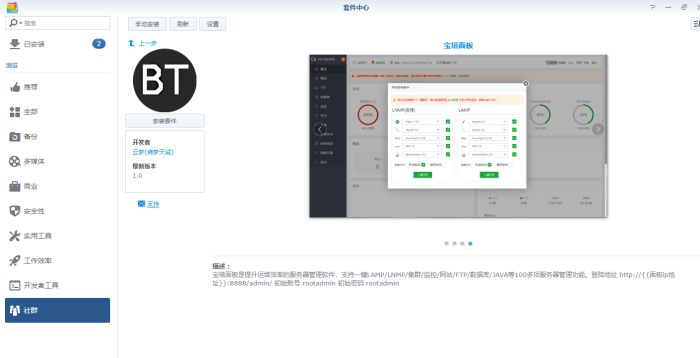 群晖docker安装宝塔面板，完美全端口-维哲BOKS-信息化-OA-协同办公-财务ERP-WMS- CRM-OMS-流程维哲BOKS