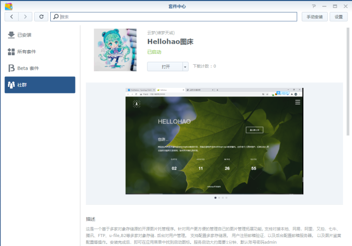 群晖Docker安装Hellohao图床-维哲BOKS-信息化-OA-协同办公-财务ERP-WMS- CRM-OMS-流程维哲BOKS