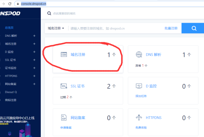 腾讯域名使用阿里云DNS解析-维哲BOKS-信息化-OA-协同办公-财务ERP-WMS- CRM-OMS-流程维哲BOKS
