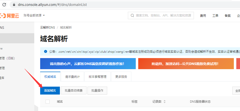 腾讯域名使用阿里云DNS解析插图3
