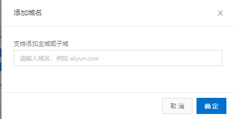 腾讯域名使用阿里云DNS解析插图4