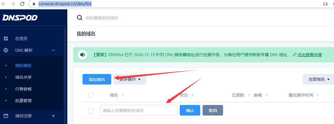 腾讯域名使用阿里云DNS解析插图7