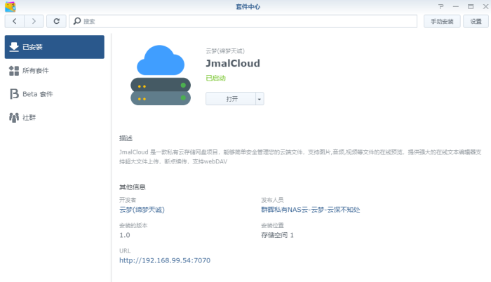 群晖安装JmalCloud个人网盘-维哲BOKS-信息化-OA-协同办公-财务ERP-WMS- CRM-OMS-流程维哲BOKS