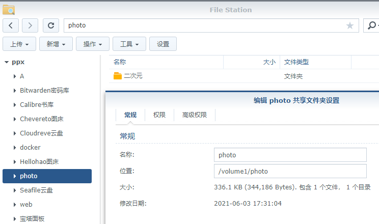 群晖安装PanIndex网盘目录列表，目前支持天翼云、teambition盘，本地目录插图5