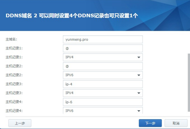 群晖DDNS套件插图1