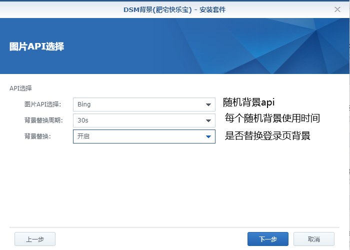群晖自动换背景套件插图3