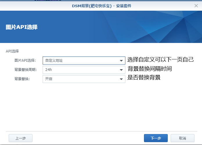 群晖自动换背景套件插图4