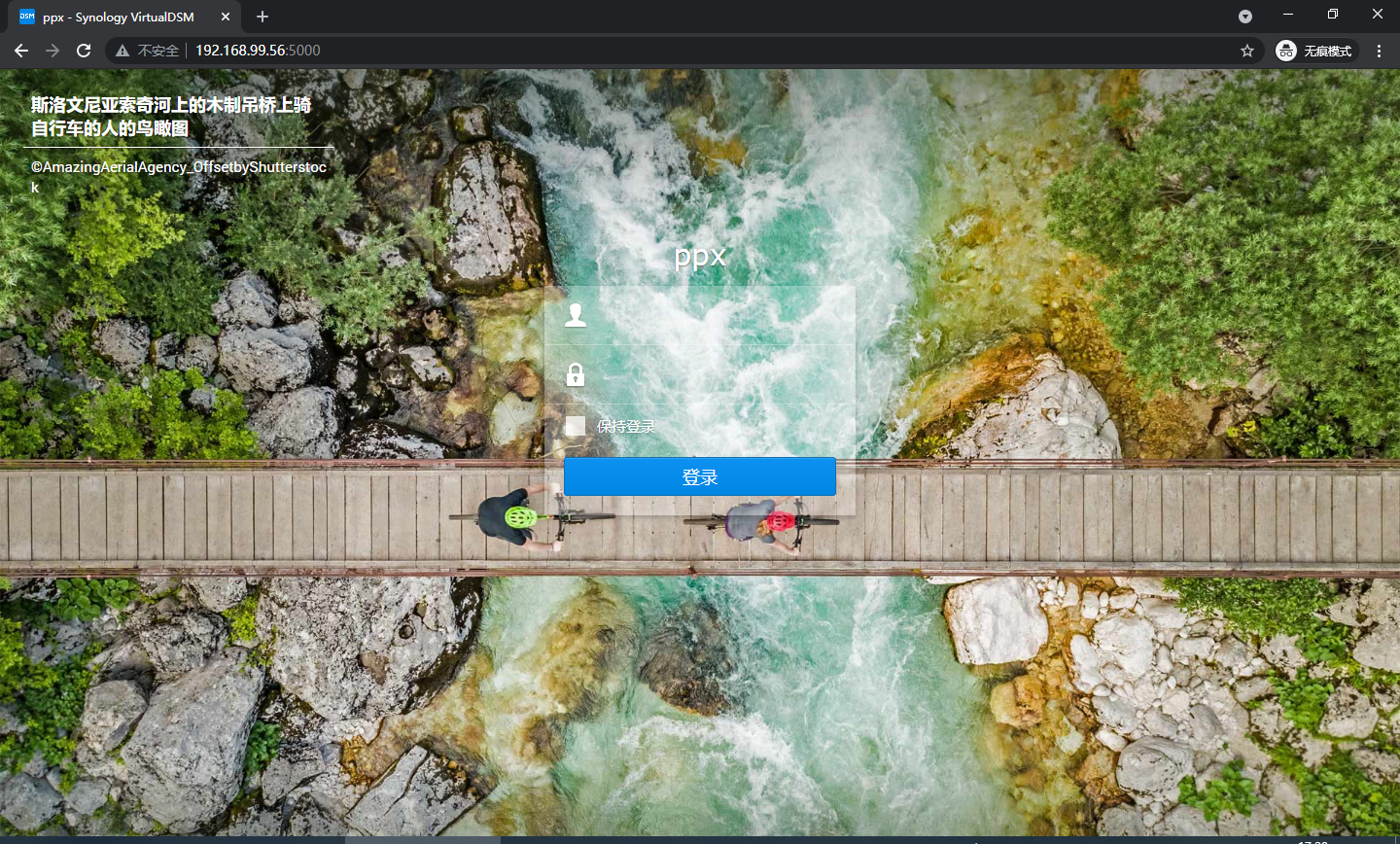 群晖自动换背景套件插图9