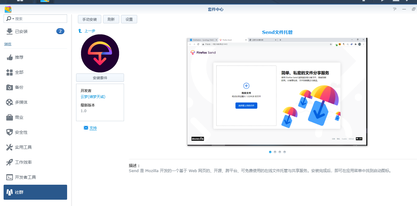 群晖Docker搭建Mozilla Firefox Send文件服务插图1