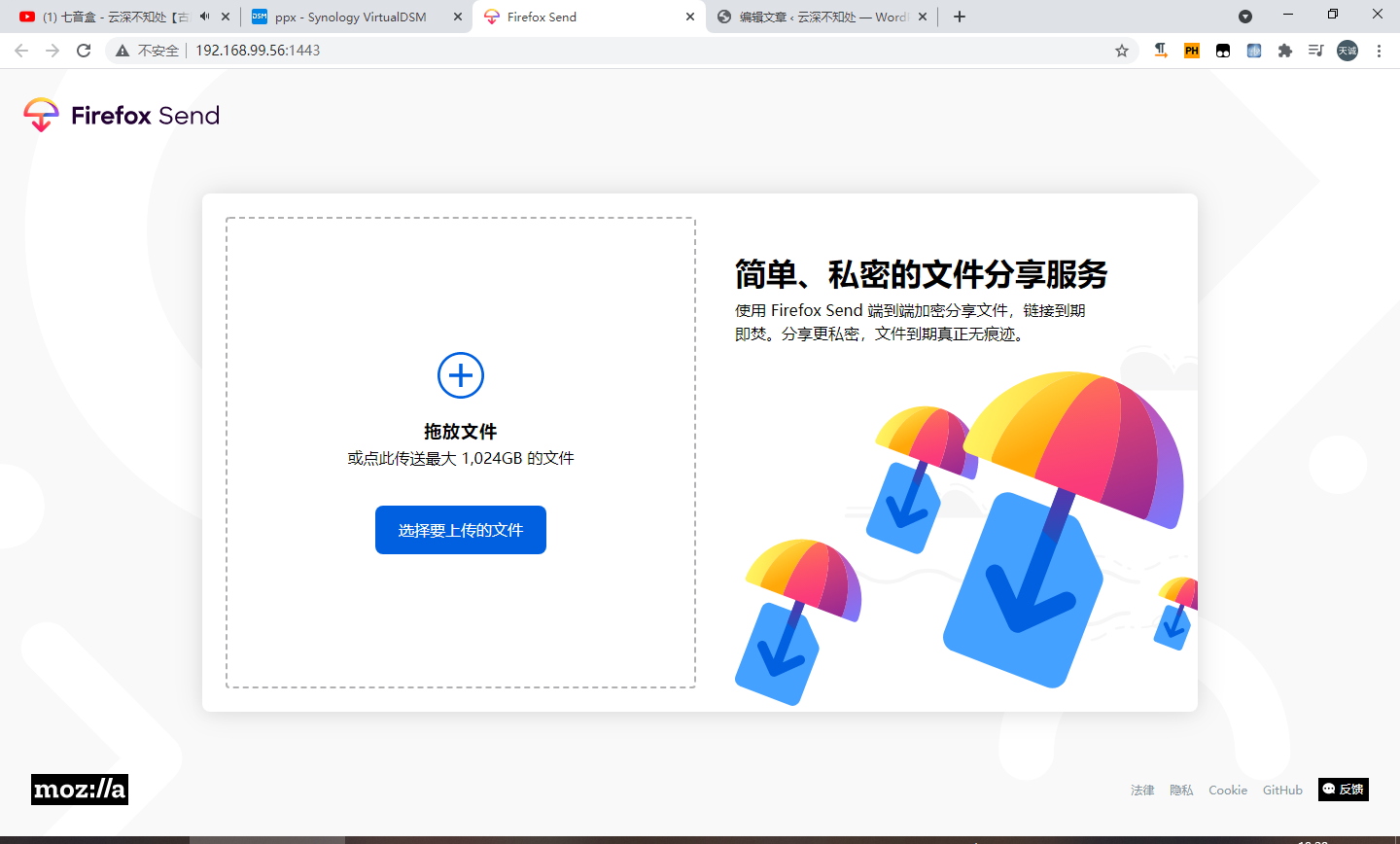 群晖Docker搭建Mozilla Firefox Send文件服务插图2