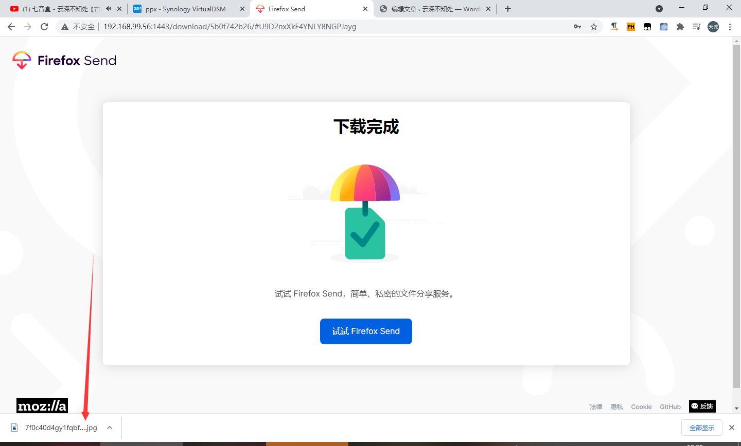 群晖Docker搭建Mozilla Firefox Send文件服务插图7