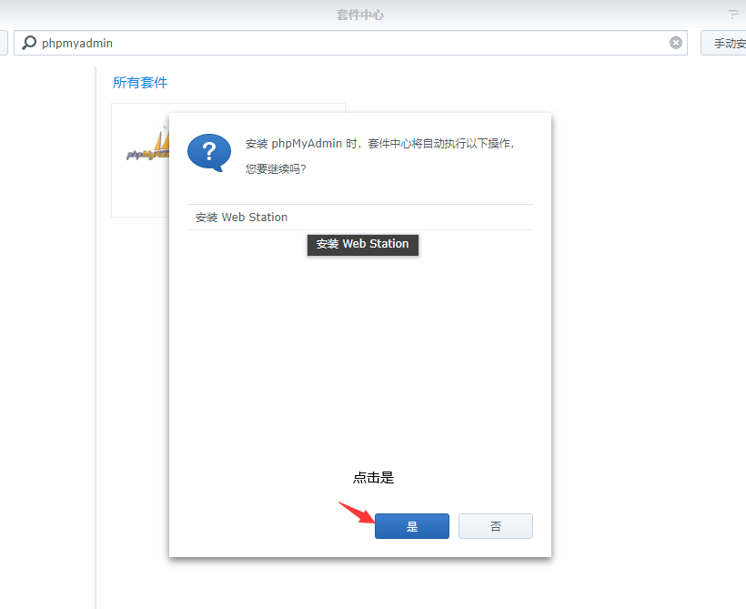 群晖安装蓝眼云盘教程插图1