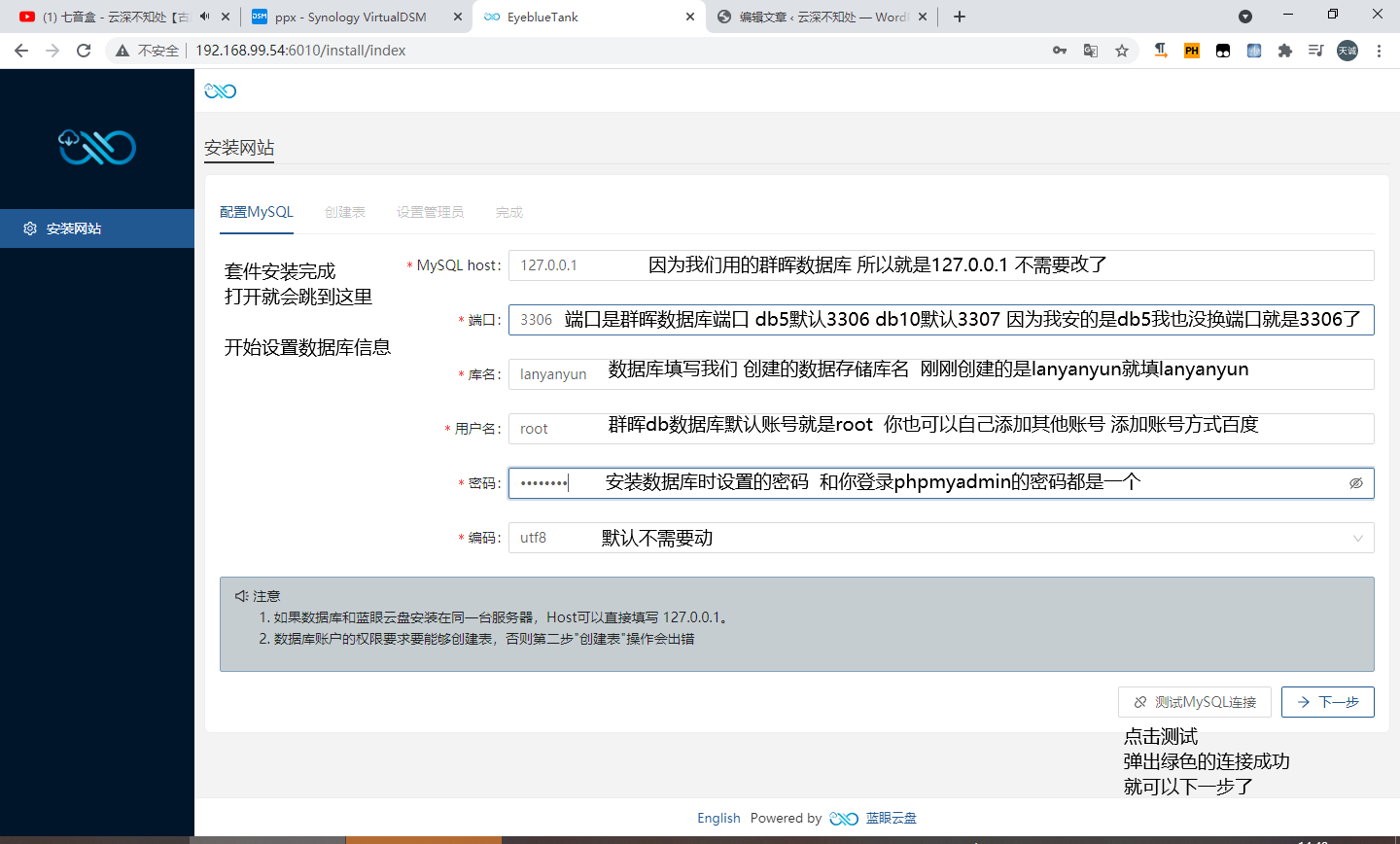 群晖安装蓝眼云盘教程插图8