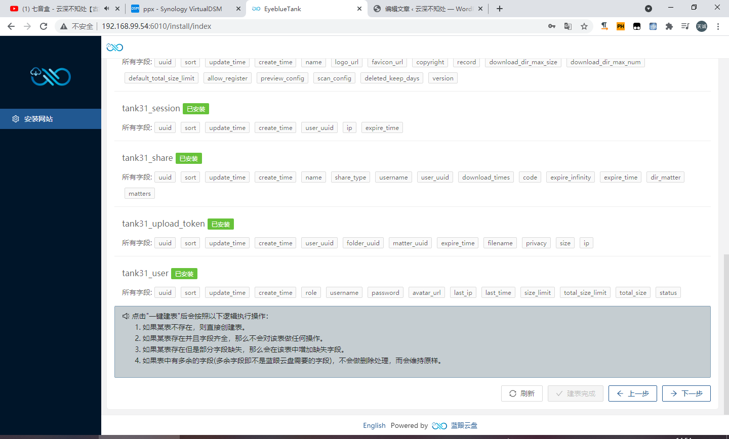 群晖安装蓝眼云盘教程插图10