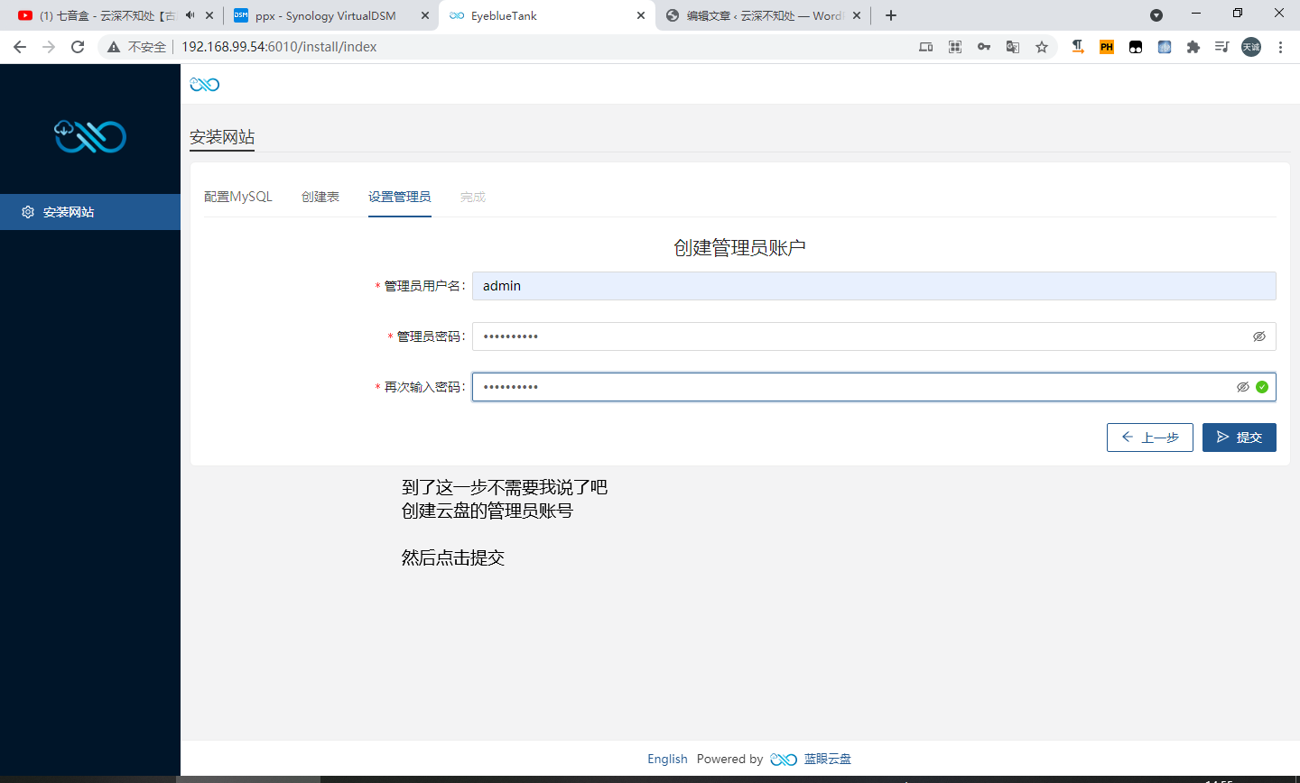 群晖安装蓝眼云盘教程插图11