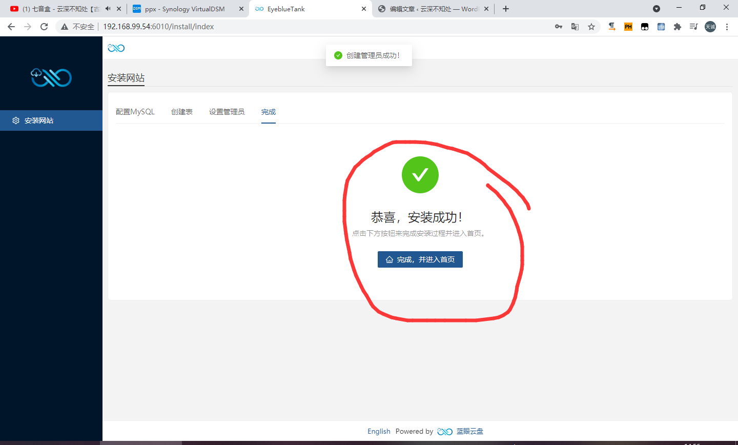 群晖安装蓝眼云盘教程插图12