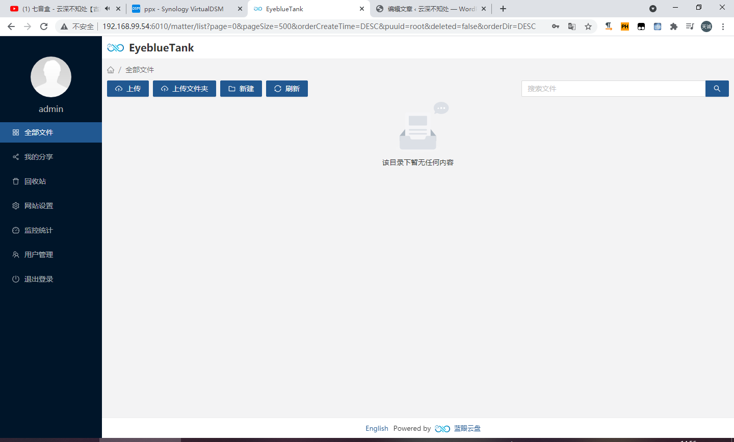 群晖安装蓝眼云盘教程插图13
