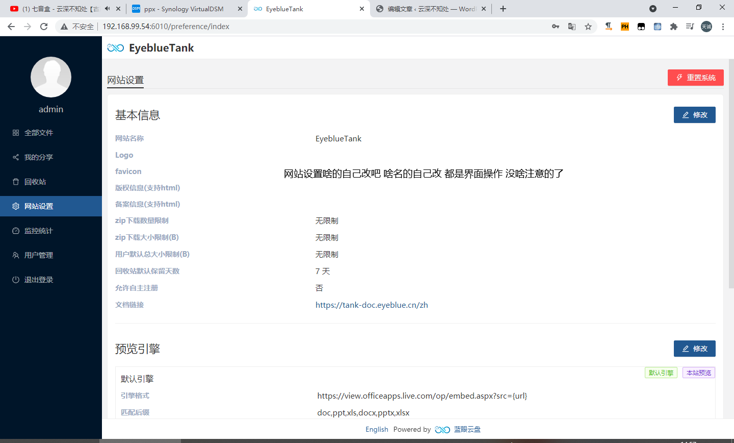 群晖安装蓝眼云盘教程插图14