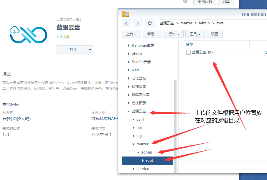 群晖安装蓝眼云盘教程插图15