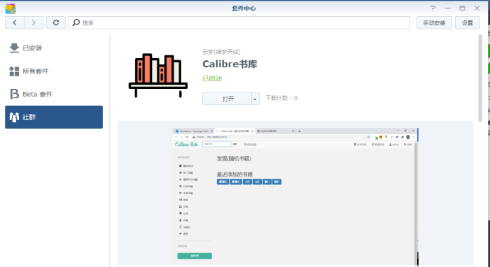 群晖Docker安装calibre-web图书管理系统-维哲BOKS-信息化-OA-协同办公-财务ERP-WMS- CRM-OMS-流程维哲BOKS