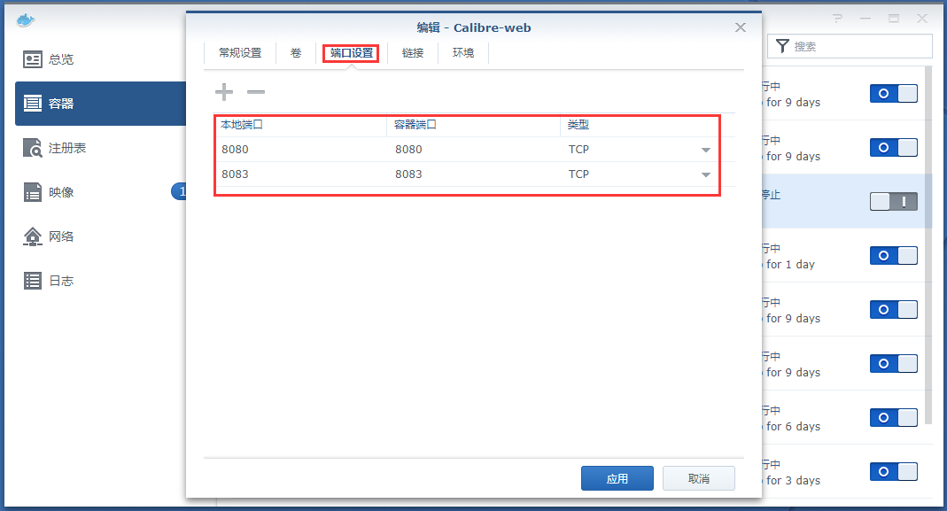 群晖Docker安装calibre-web图书管理系统插图9