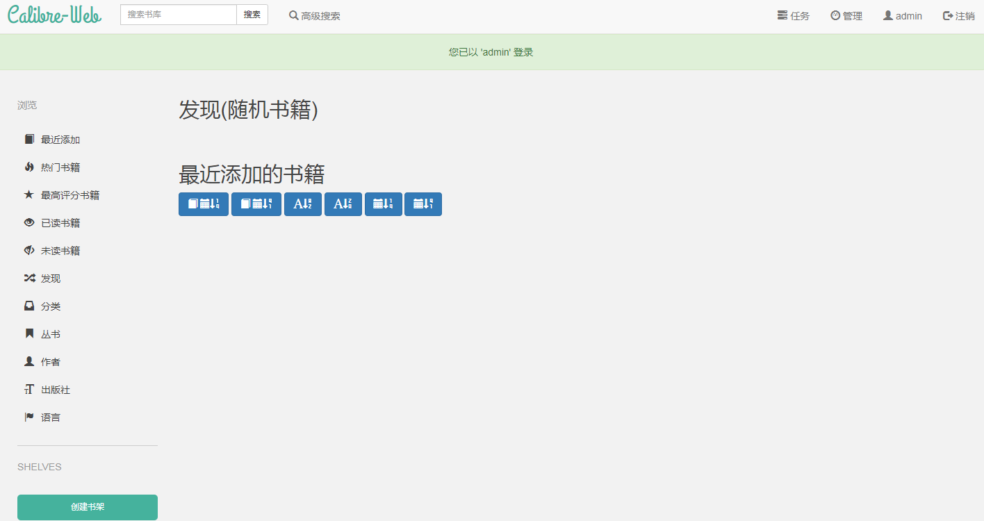 群晖Docker安装calibre-web图书管理系统插图11