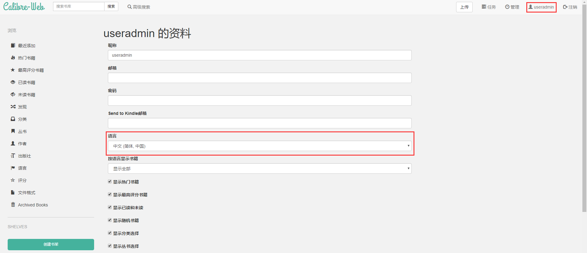 群晖Docker安装calibre-web图书管理系统插图12