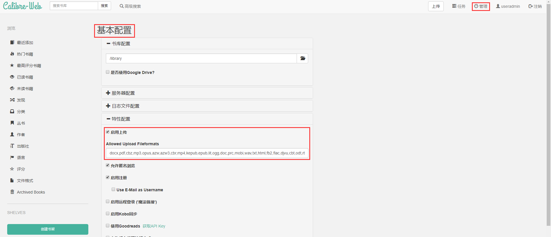 群晖Docker安装calibre-web图书管理系统插图13