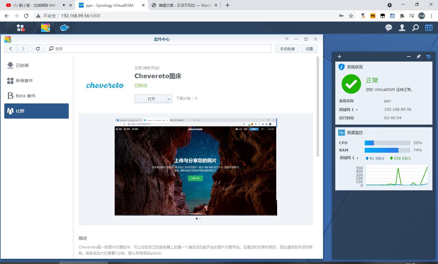 维哲信息网-群晖搭建chevereto图床教程-维哲BOKS-信息化-OA-协同办公-财务ERP-WMS- CRM-OMS-流程维哲BOKS