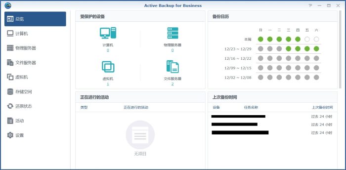 维哲信息网-黑群晖 DSM6.2套件Active Backup for Business 激活-维哲BOKS-信息化-OA-协同办公-财务ERP-WMS- CRM-OMS-流程维哲BOKS