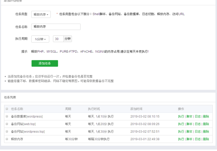 维哲信息网-计划任务去运行容器内部脚本-维哲BOKS-信息化-OA-协同办公-财务ERP-WMS- CRM-OMS-流程维哲BOKS