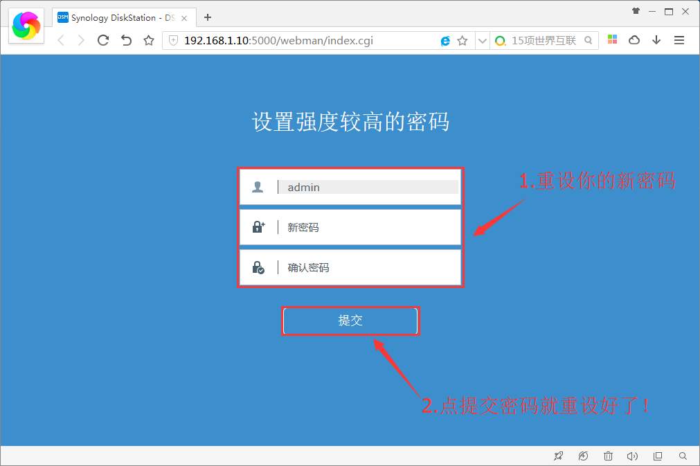 群辉忘记重设密码插图4