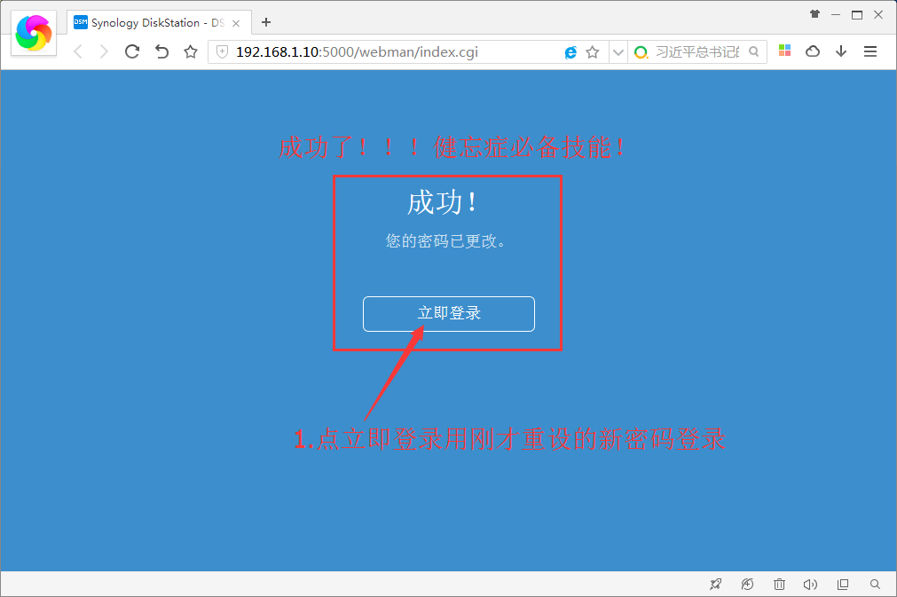 群辉忘记重设密码插图5