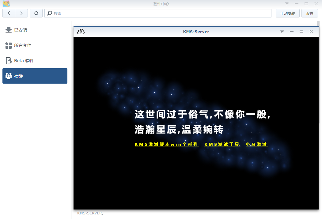 群晖docker安装kms服务器插图1