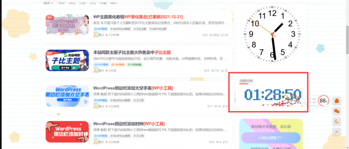 维哲信息网-WordPress侧边栏添加粒子时间-维哲BOKS-信息化-OA-协同办公-财务ERP-WMS- CRM-OMS-流程维哲BOKS