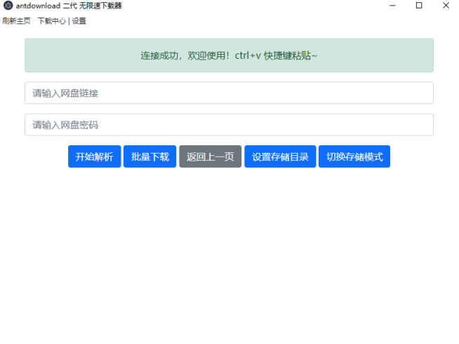 AntDownload 二代  百度网盘不限速解析下载软件2.0-维哲BOKS-信息化-OA-协同办公-财务ERP-WMS- CRM-OMS-流程维哲BOKS