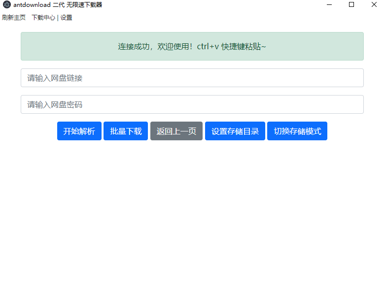 AntDownload 二代 百度网盘不限速解析下载软件2.0-维哲BOKS-信息化-OA-协同办公-财务ERP-WMS- CRM-OMS-流程维哲BOKS