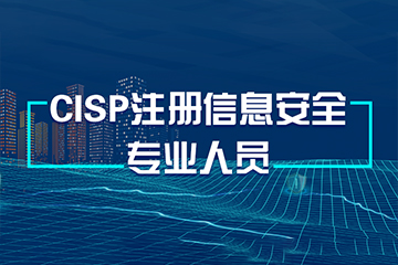 CISP 4.2版本《安全支撑技术》知识点总结-维哲BOKS-信息化-OA-协同办公-财务ERP-WMS- CRM-OMS-流程维哲BOKS