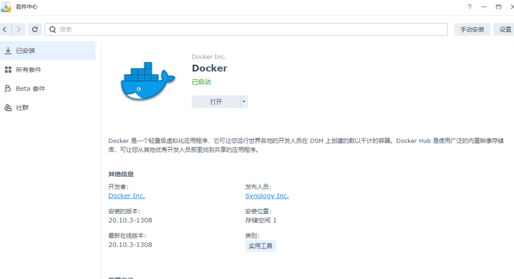 关于在群晖NAS—-DSM7.1 上部署SVN系统相关操作及常见问题处理插图 image