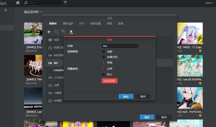群晖Video Station最新缩略图工具插图27 image