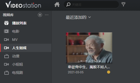 群晖Video Station最新缩略图工具插图29 image