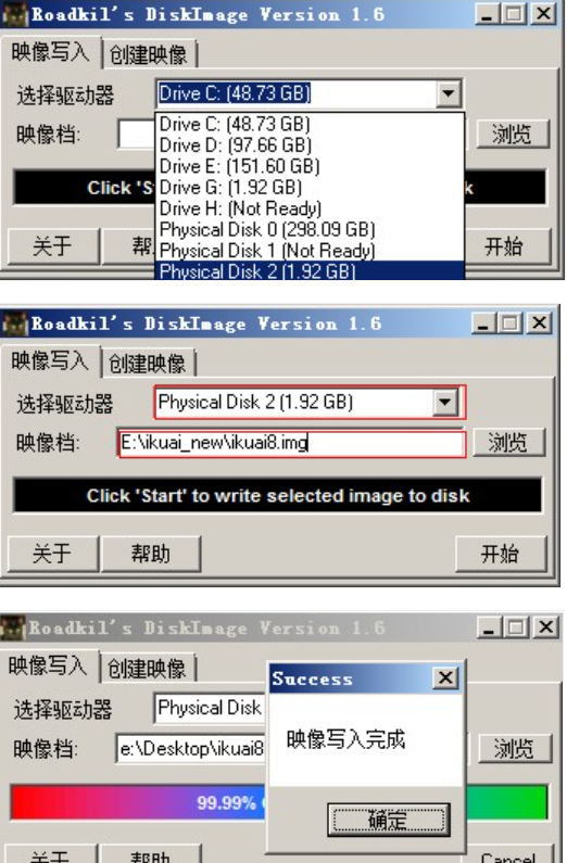 使用IMG写盘安装插图2 image
