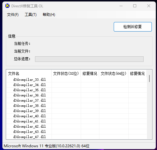 DirectX修复工具插图2 image