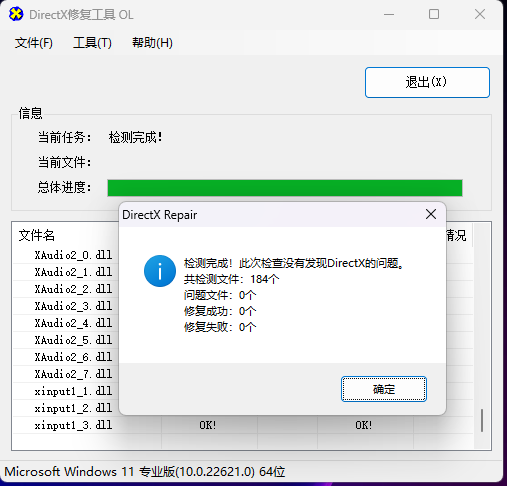 DirectX修复工具插图3 image