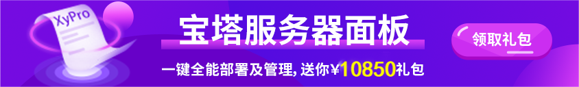 宝塔服务器面板，一键全能部署及管理，送你￥10850礼包，点我领取-维哲BOKS-信息化-OA-协同办公-财务ERP-WMS- CRM-OMS-流程维哲BOKS