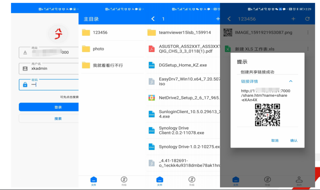 NAS功能介绍插图2 image