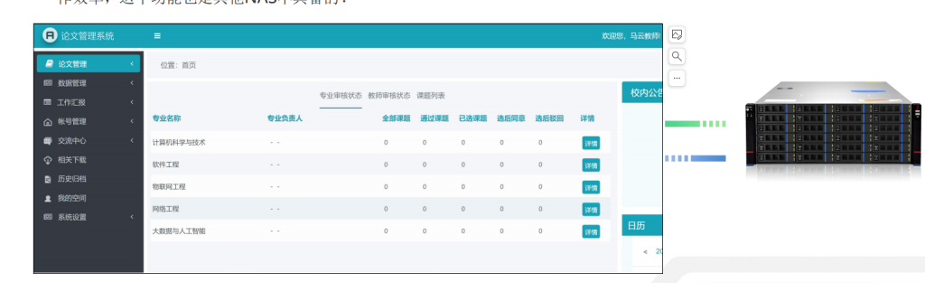 NAS功能介绍插图5 image