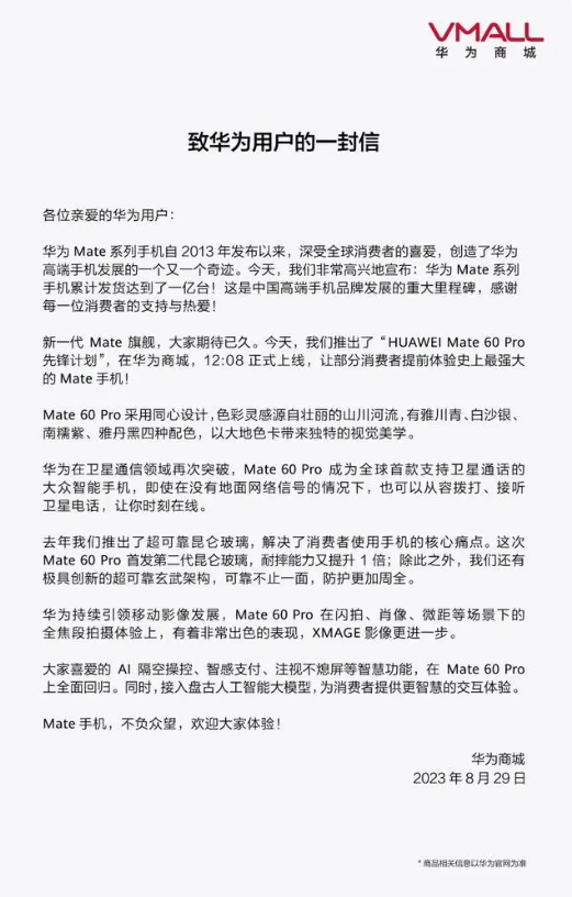 全球首款,售价6999元!华为Mate 60 Pro开售插图 image