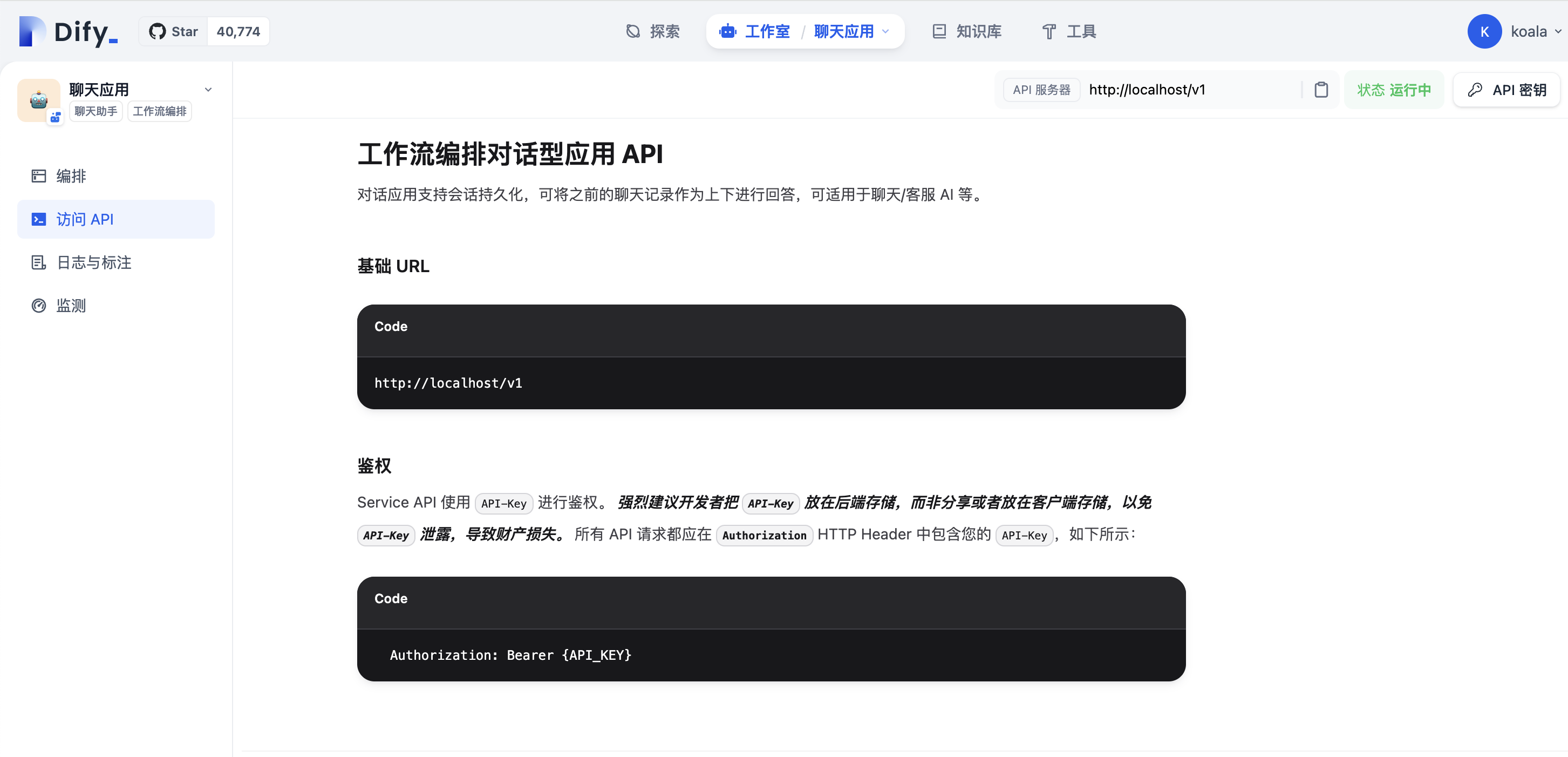 访问API 访问API