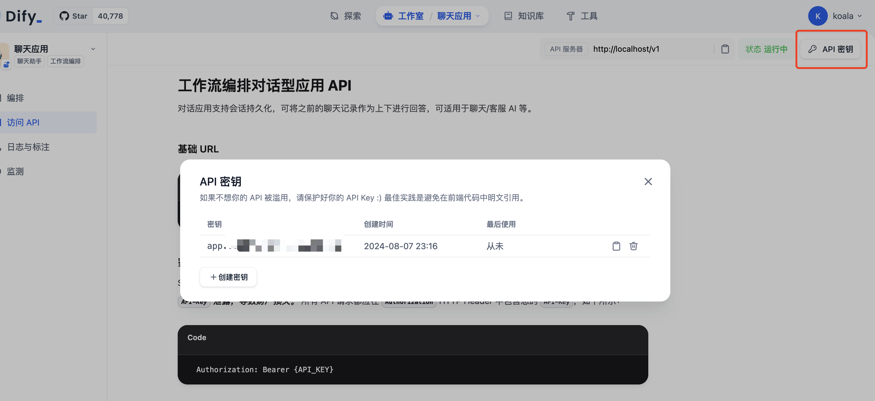 获取API Key 获取API Key